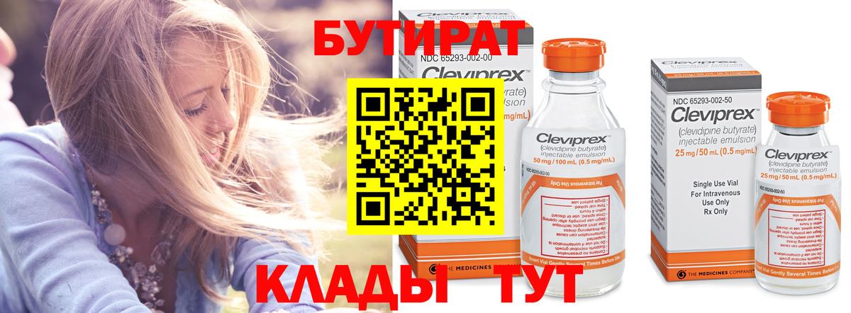 БУТИРАТ BDO  Бутират  Учалы  Вход с VPN 