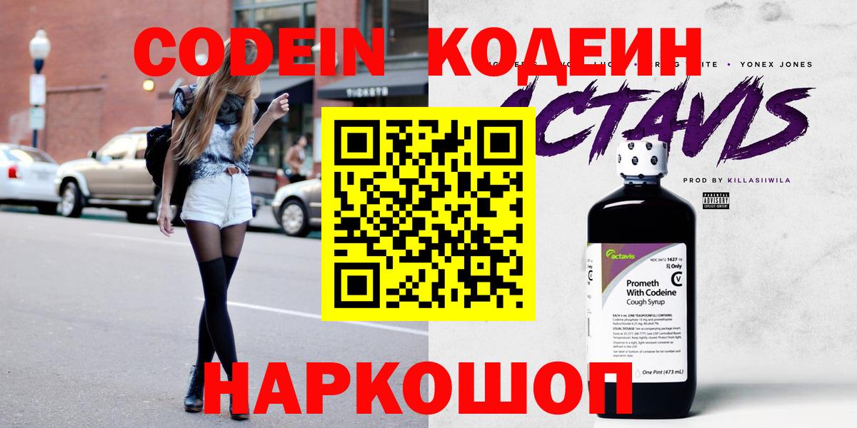 Кодеиновый сироп Lean Purple Drank Учалы