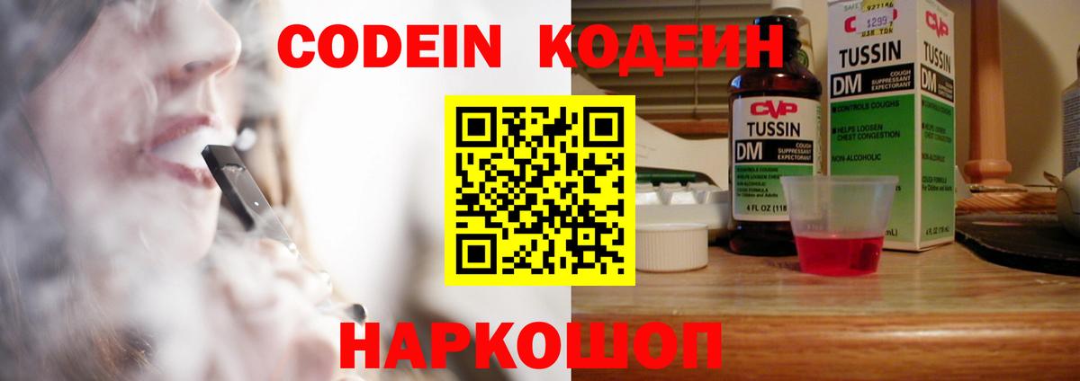 Codein Purple Drank  Вход с VPN  Кодеиновый сироп Lean напиток Lean (лин)  Учалы 