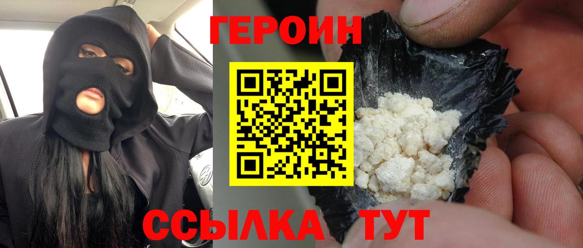 Героин  Вход с VPN  Учалы  ГЕРОИН VHQ 