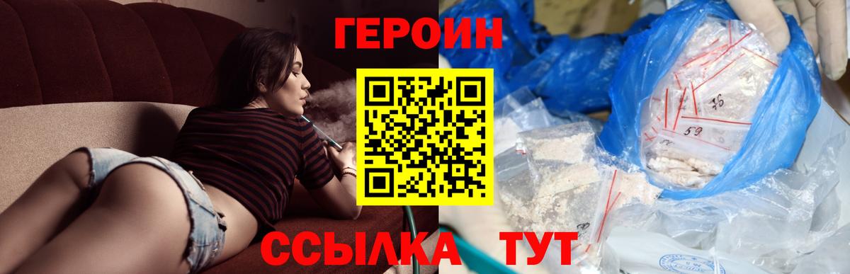 ГЕРОИН Heroin Учалы