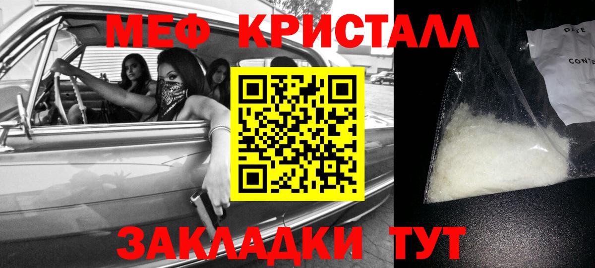 МЕФ кристаллы  МЕФ  Учалы  Вход с VPN 